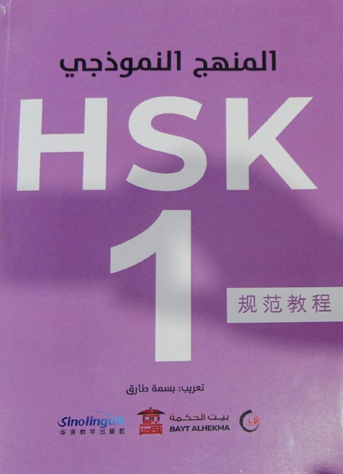 غلاف كتاب HSK 1