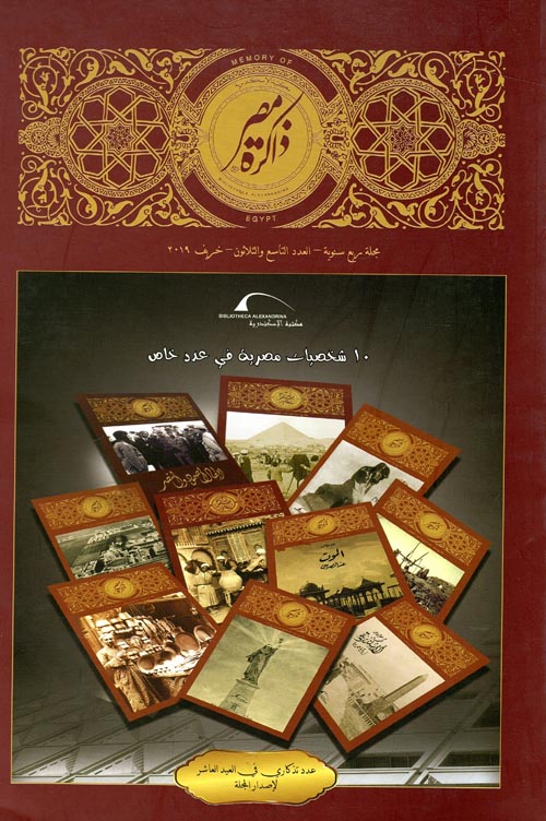 غلاف كتاب 10 شخصيات مصرية في عدد خاص