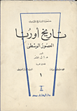 غلاف كتاب تاريخ أوربا في العصور الوسطى