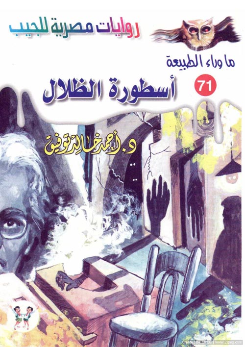 غلاف كتاب أسطورة الظلال (71)