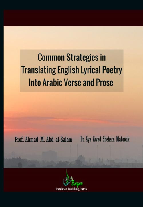 غلاف كتاب Common Strategies in TranslatingEnglish Lyrical Poetry intoArabic Verse and Prose