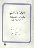 غلاف كتاب الفراسة عند العرب وكتاب “الفراسة” لفخر الدين الرازي