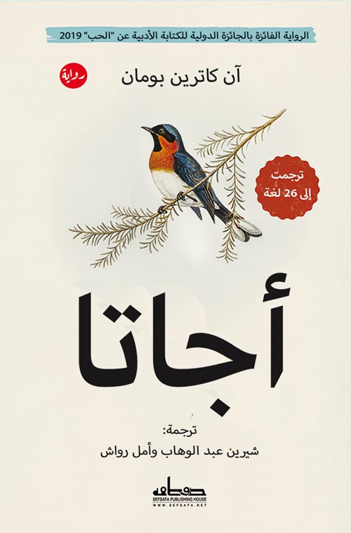 غلاف كتاب أجاتا