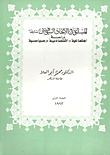 غلاف كتاب المسلمون في الاتحاد السوفيتي