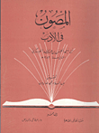 غلاف كتاب المصون في الادب