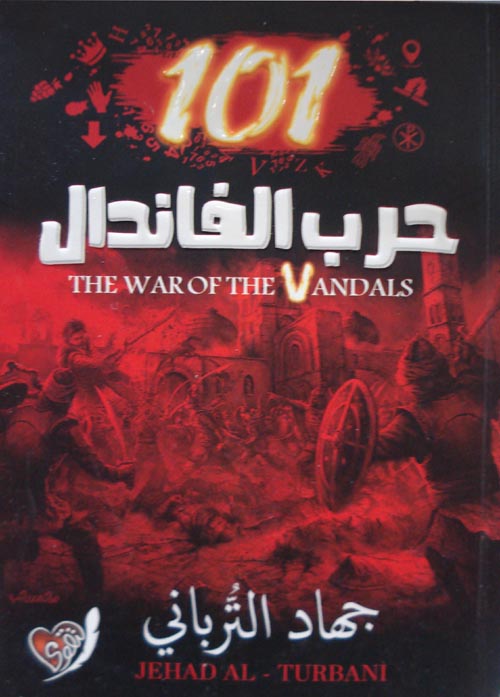 غلاف كتاب 101 حرب الفاندال