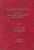 غلاف كتاب المناقصات العامة “دراسة مقارنة” في القانونين المصري والفرنسي والقانون النموذجي للأمم المتحدة “اليونسترال”