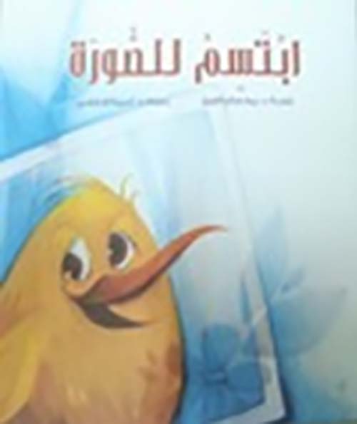 غلاف كتاب ابتسم للصورة