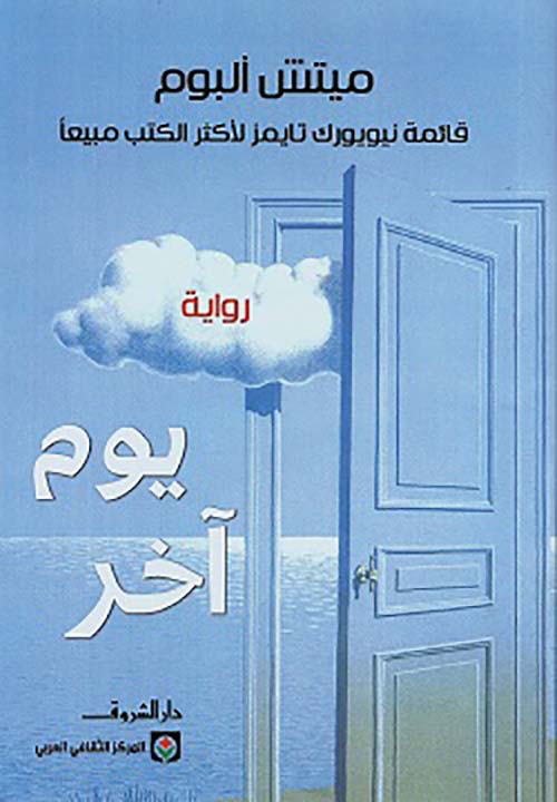 غلاف كتاب يوم آخر